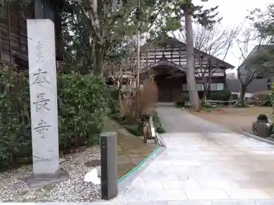 本長寺(石川県)