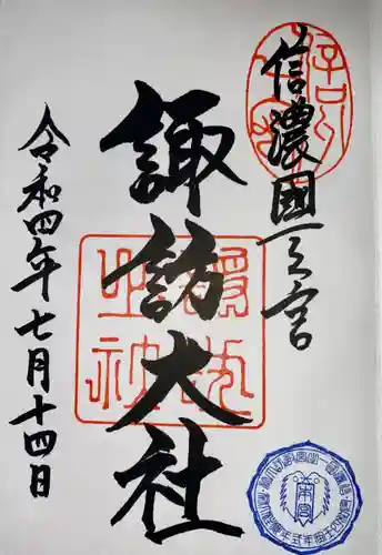 諏訪大社(長野県)