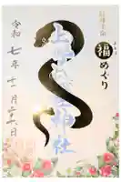 上野総社神社の御朱印