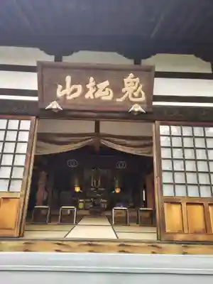 来迎寺(福島県)