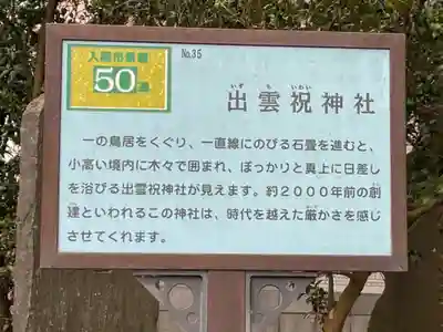 出雲祝神社のその他建物