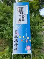 鏡石鹿嶋神社 *安産・開運・勝利の神さま*のその他建物
