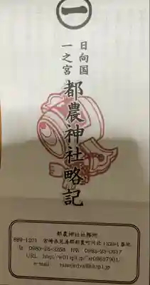 都農神社の歴史