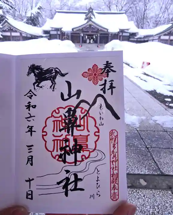 多賀神社の御朱印