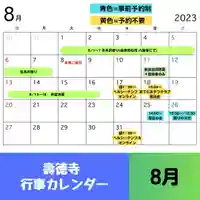 壽徳寺 じゅとくじ(福島県)