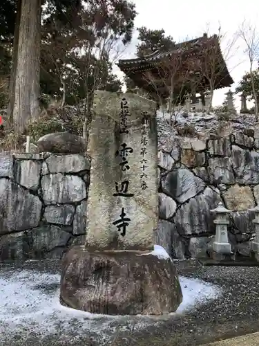 雲辺寺の建物その他