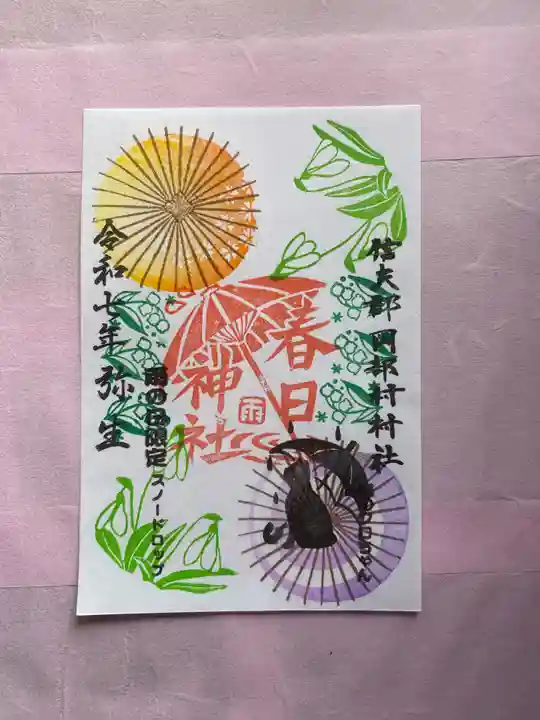 岡部春日神社~👹鬼門よけの🌺花咲く🌺やしろ~の御朱印