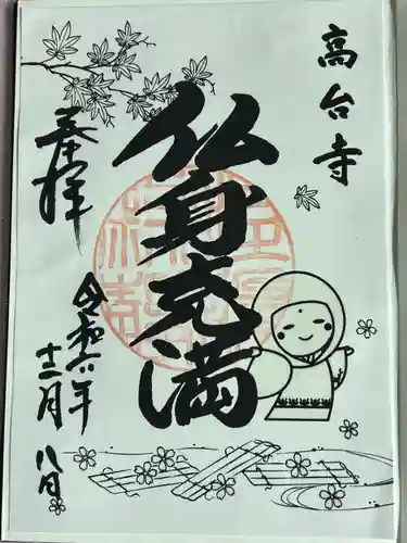 高台寺（高台寿聖禅寺・高臺寺）(京都府)