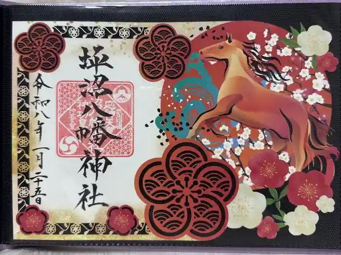 坪沼八幡神社の御朱印
