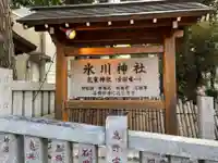 高円寺氷川神社のその他建物