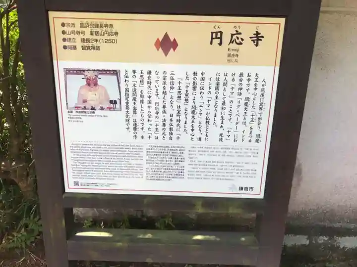 円応寺の歴史