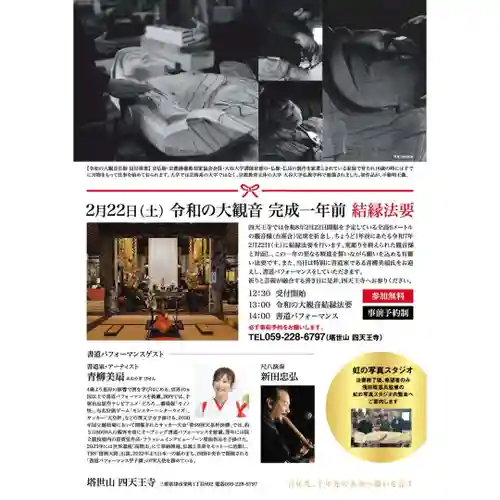 伊勢の国 四天王寺(三重県)