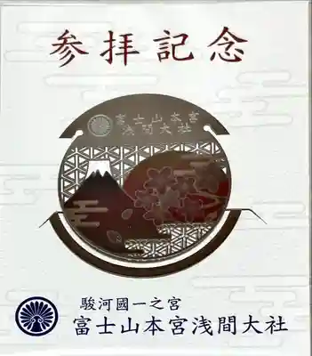 富士山本宮浅間大社(静岡県)