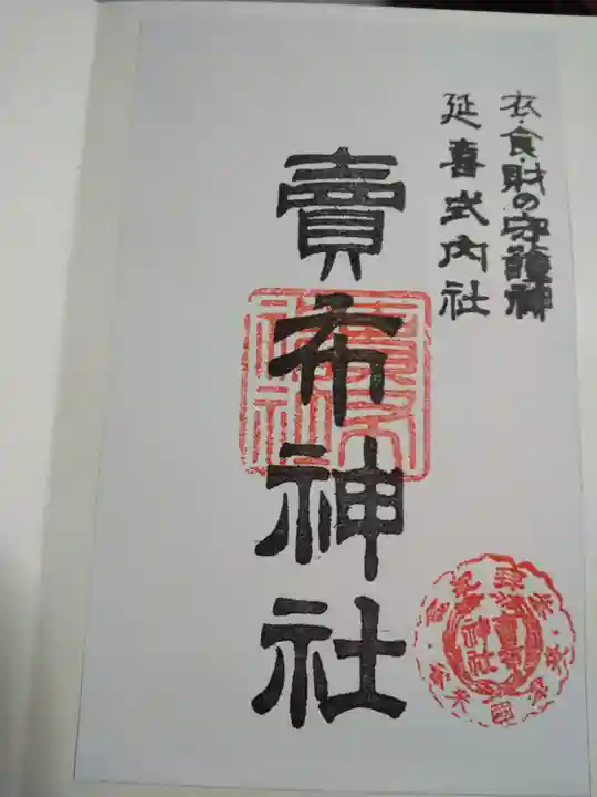 賣布神社(兵庫県)