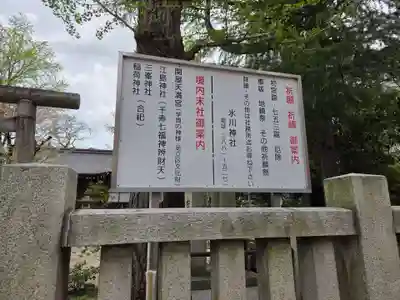 仲町氷川神社(東京都)