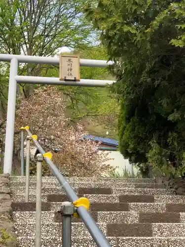 界川神社の鳥居