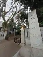 神明氷川神社のその他建物