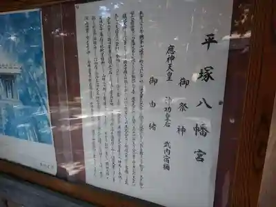 平塚八幡宮の歴史