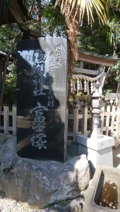 浅間神社のその他建物