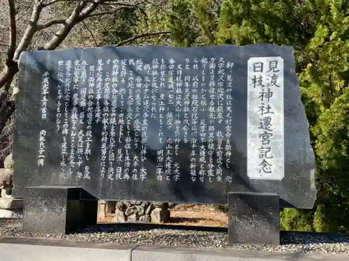 見渡神社　日枝神社の建物その他