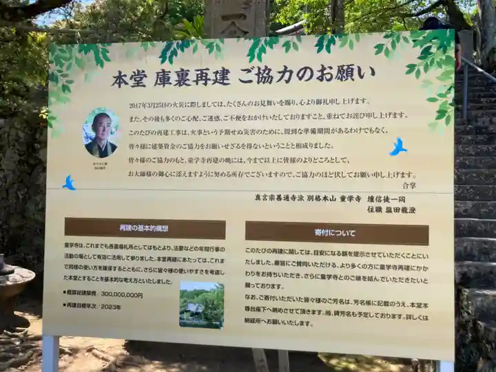 童学寺(徳島県)