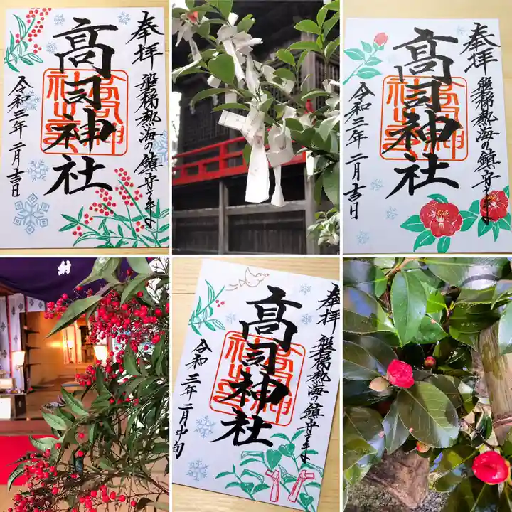 高司神社〜むすびの神の鎮まる社〜の授与品その他