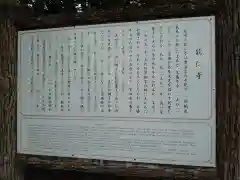 能仁寺の歴史