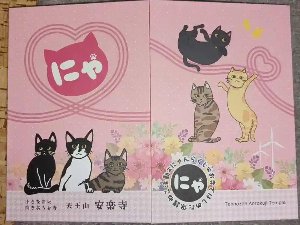 天王山 安楽寺の御朱印帳