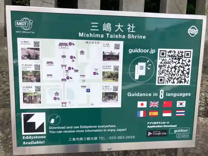 三嶋大社のその他建物