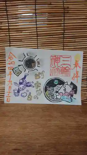 三輪神社の御朱印