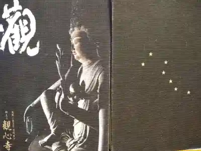 観心寺(大阪府)