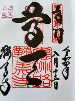 鞍馬寺(京都府)