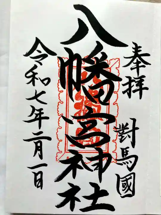 厳原八幡宮神社(長崎県)