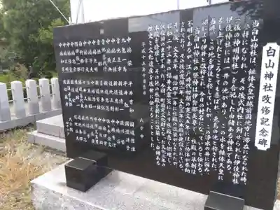 白山神社(福井県)