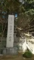 一乗寺(兵庫県)