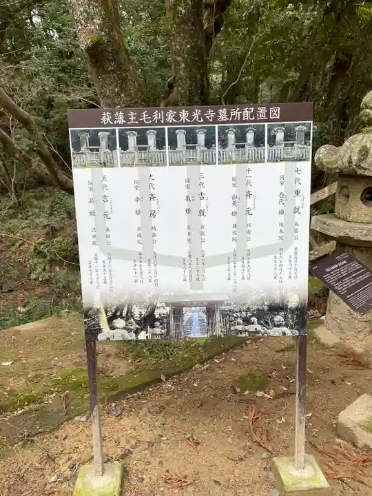 東光寺(山口県)