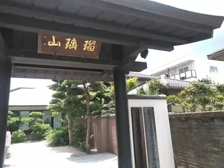 恵光院の山門・神門