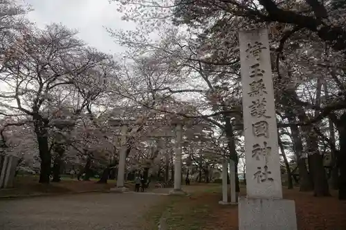 埼玉縣護國神社のその他建物