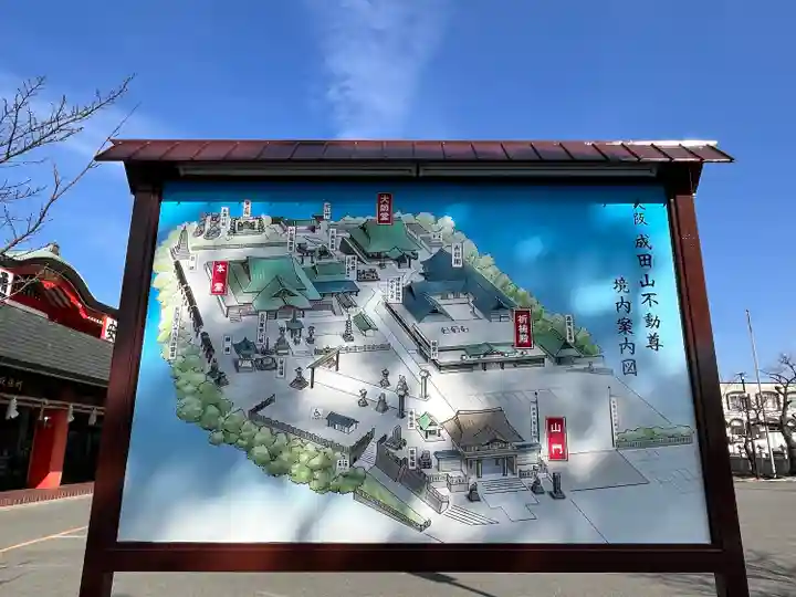 成田山大阪別院 明王院(大阪府)