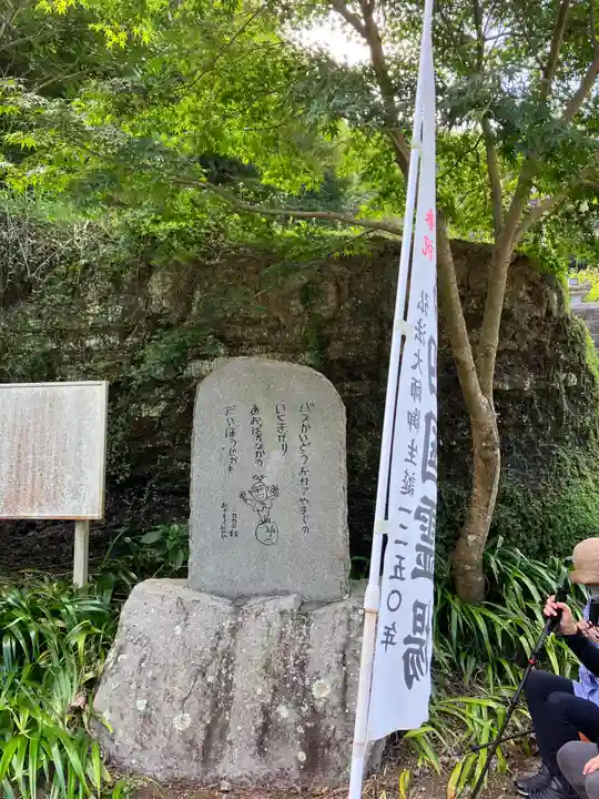 菅生山 大宝寺(愛知県)