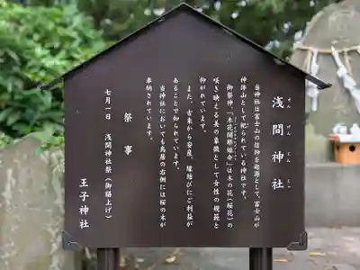 王子神社の御朱印