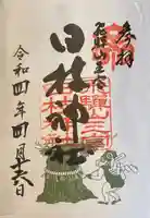 日枝神社(岐阜県)