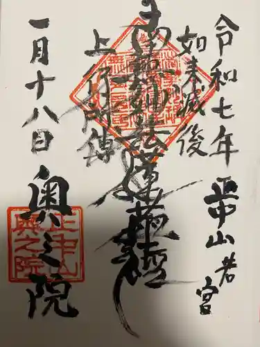 法華経寺奥之院(千葉県)