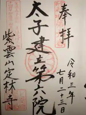 定林寺の御朱印