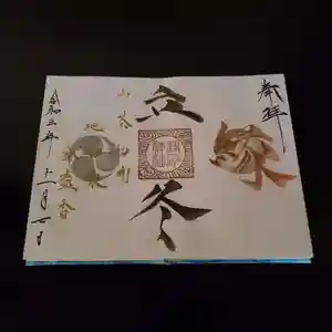 高砂神社の御朱印 2021年11月07日(日)〜(2021年10月30日(土) 13時57分15秒投稿)