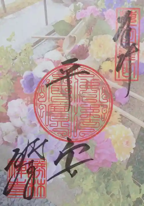 勝林寺の御朱印