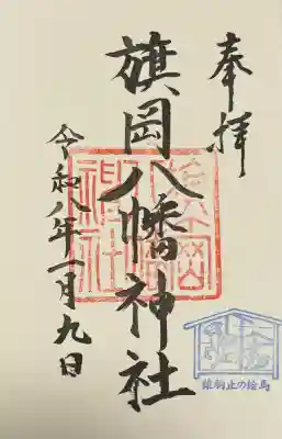 書き入れ 初穂料300円