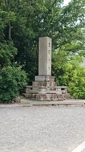 豊國神社(大阪府)
