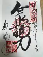 興福寺の御朱印