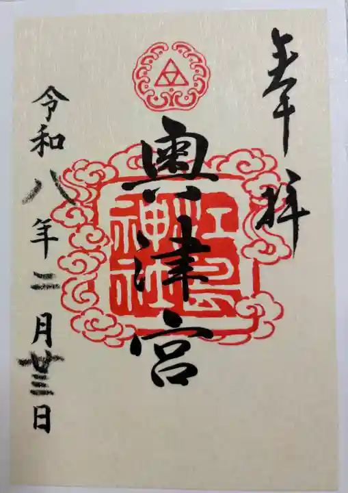 江島神社の御朱印